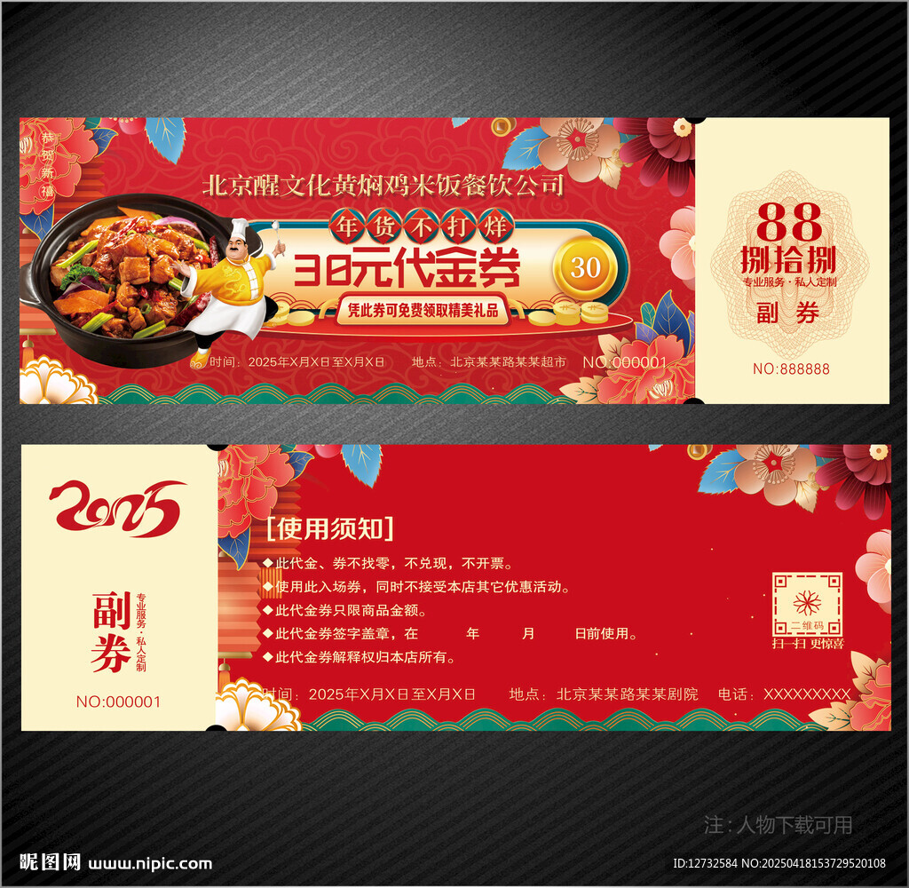 黄焖鸡米饭代金券