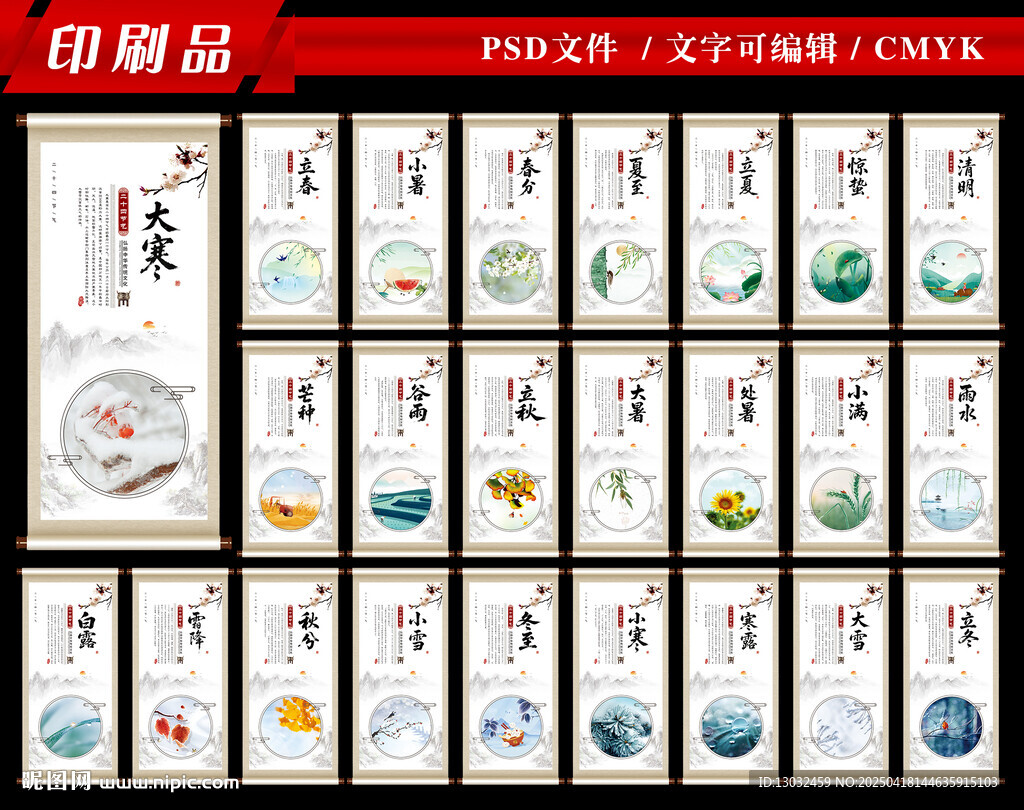 24节气