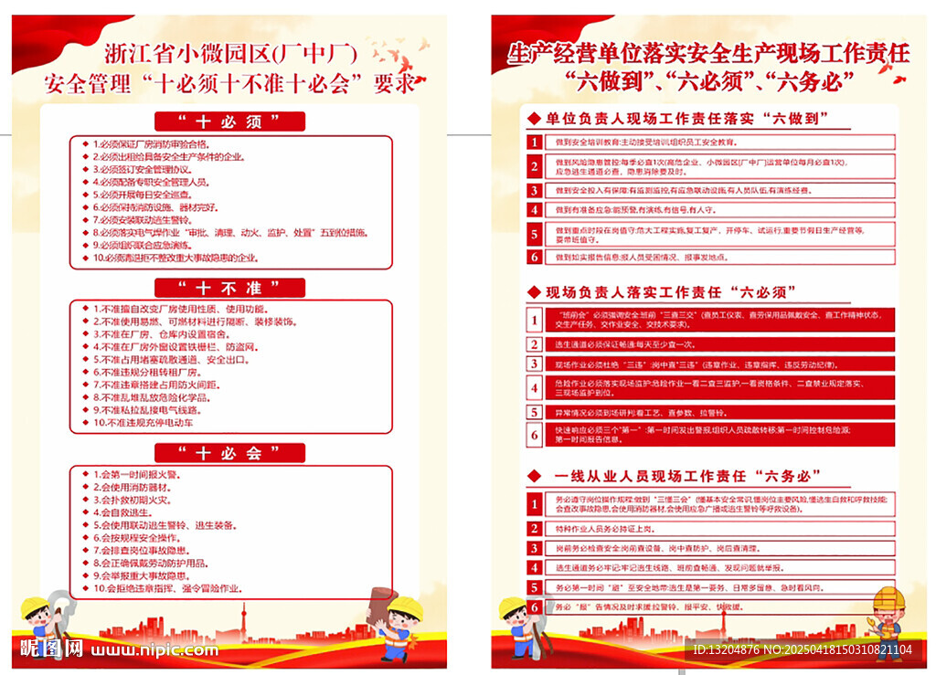 安全生产 管理 三个六 三个十