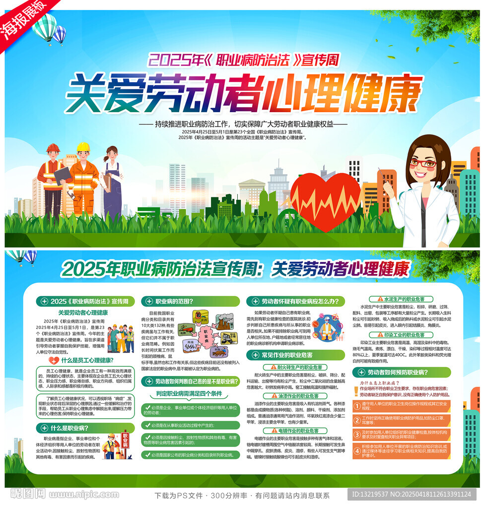 职业病