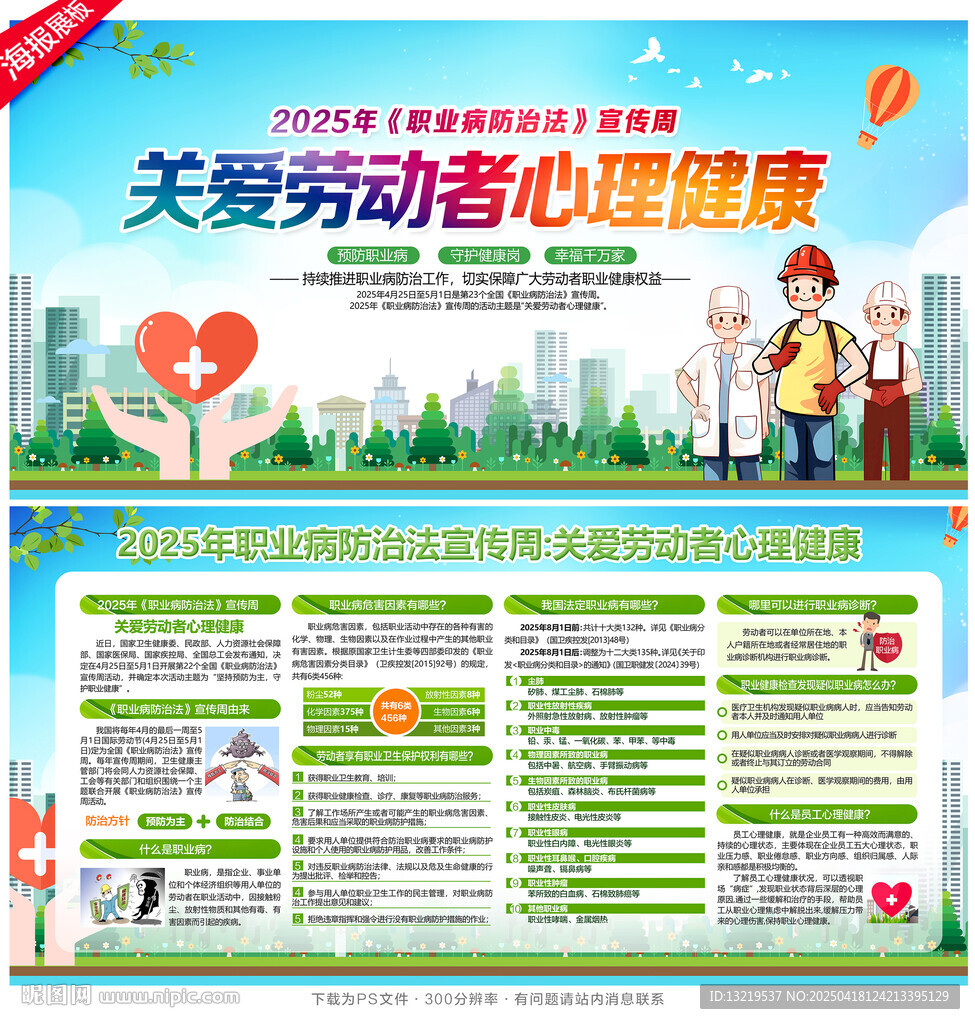 职业病