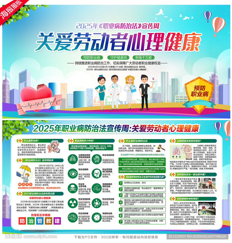 职业病防治法宣传周