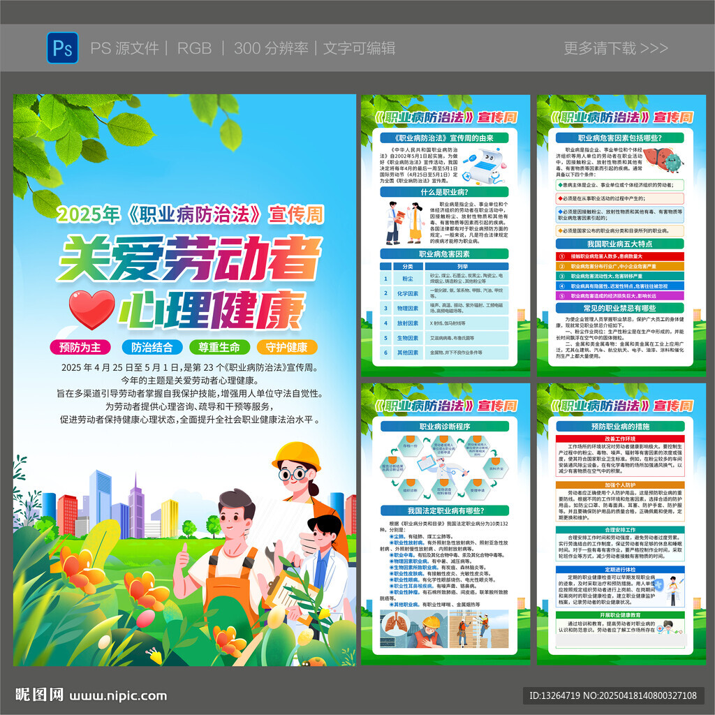职业病