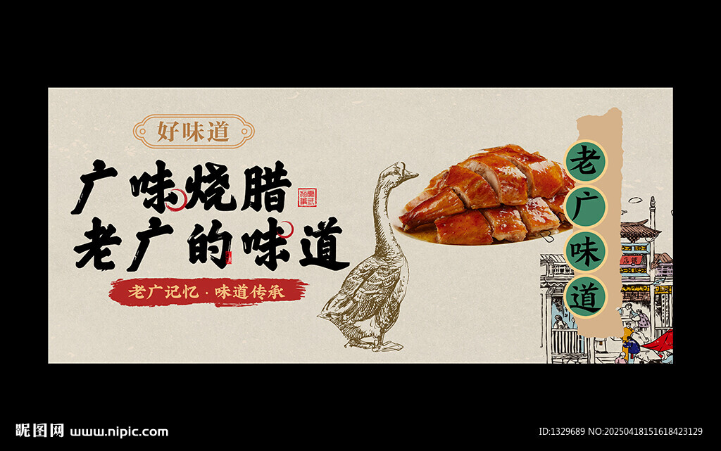 烧腊