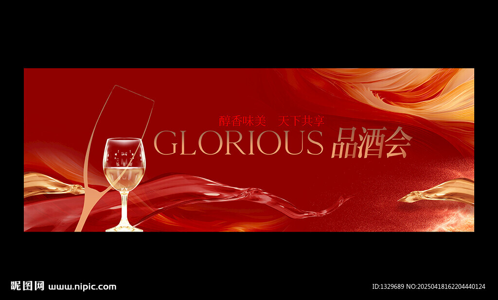 酒会