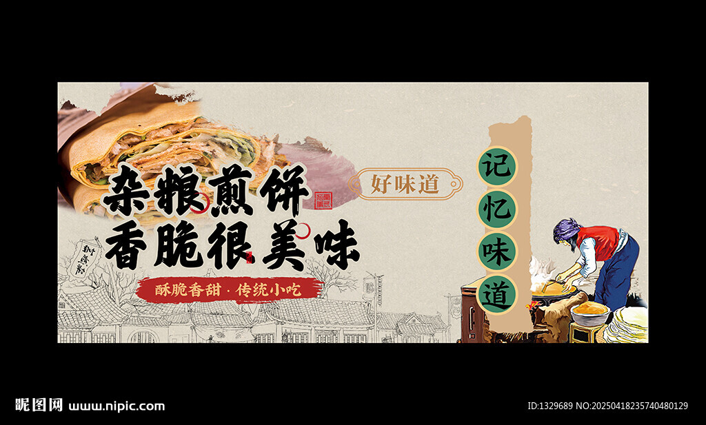 煎饼