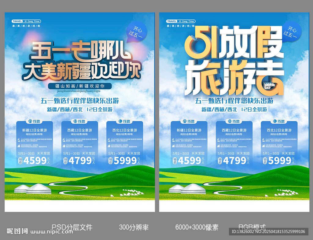 五一