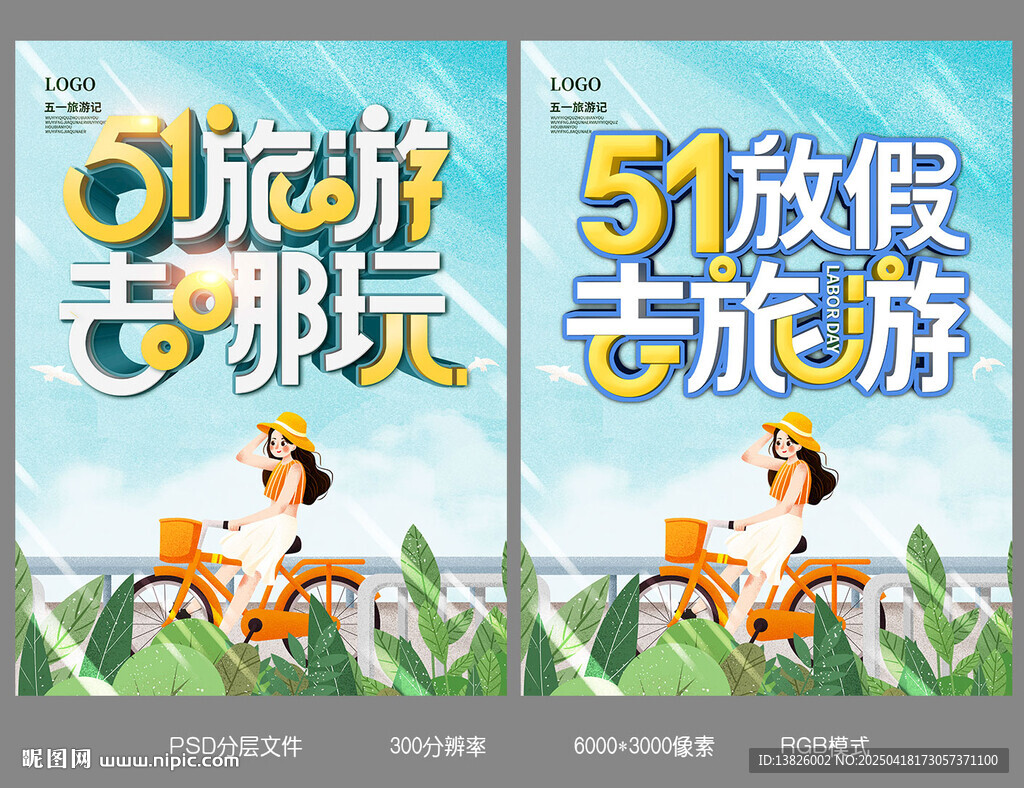 五一