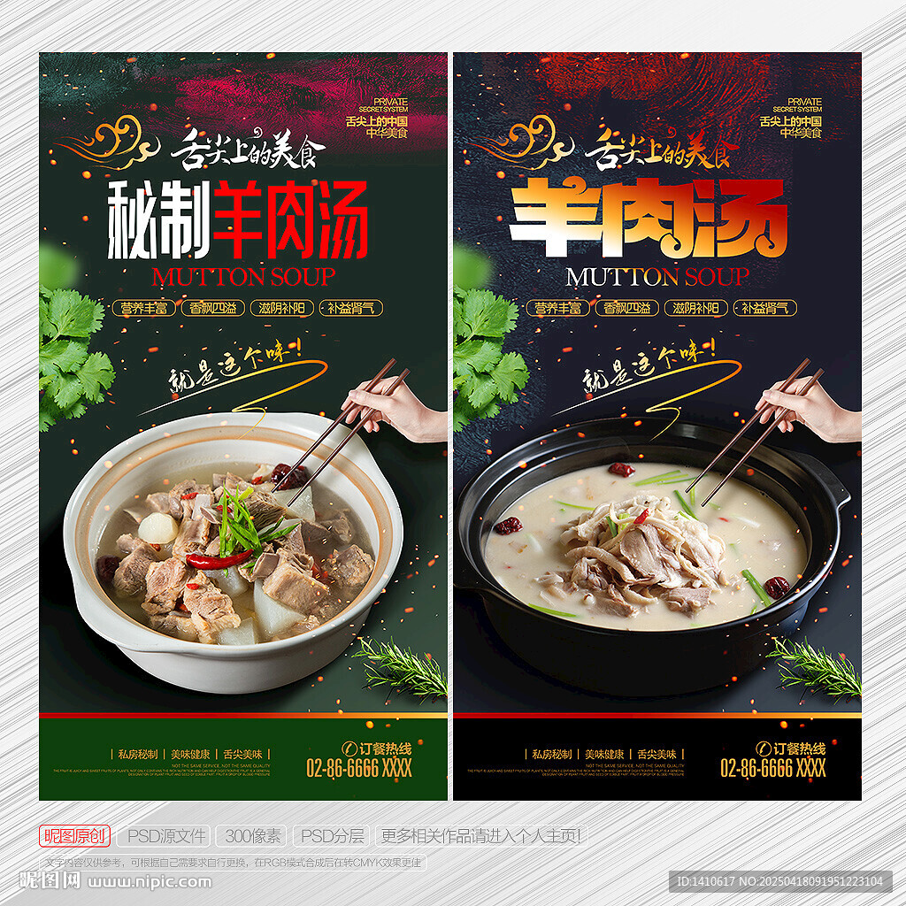 滋补羊肉汤 营养新选择