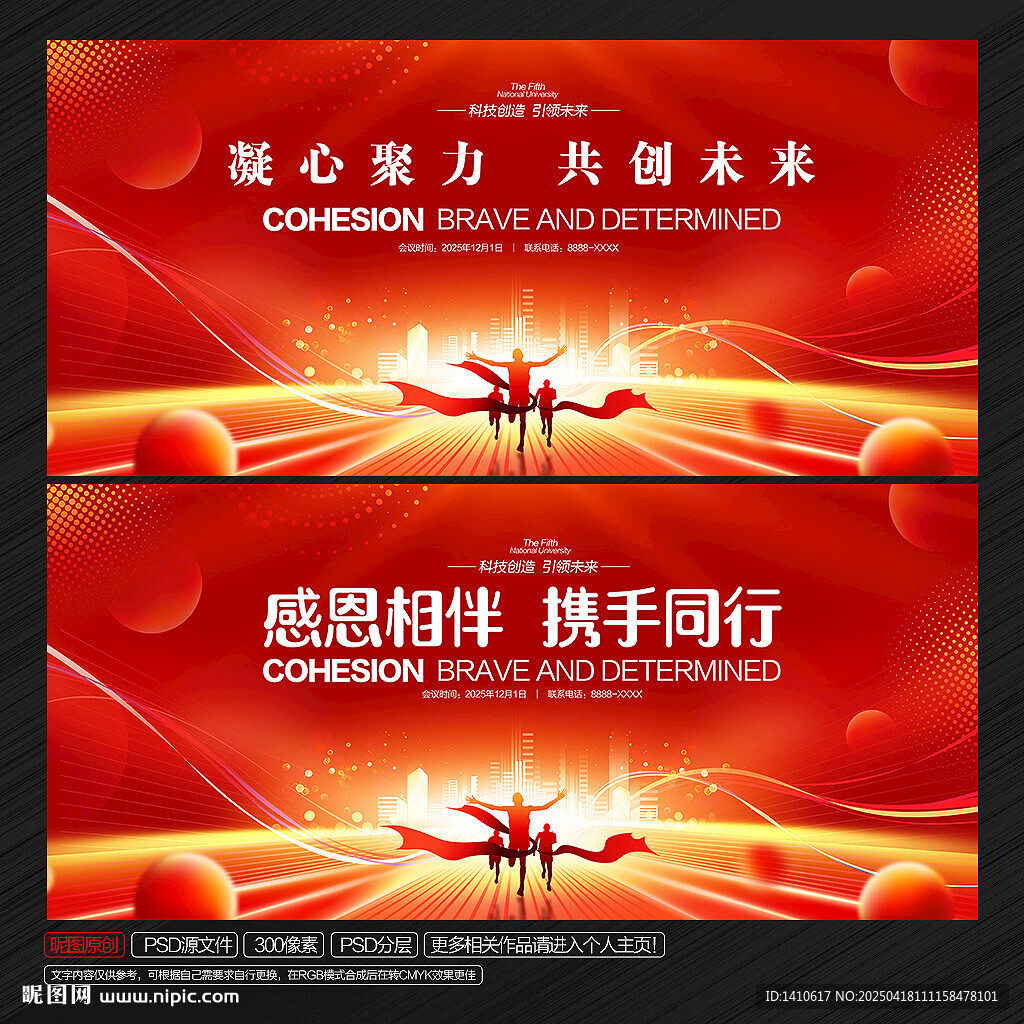 红色会议背景