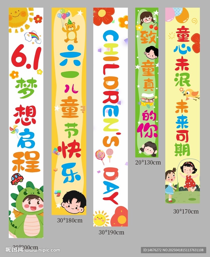 六一儿童节装饰挂旗挂布