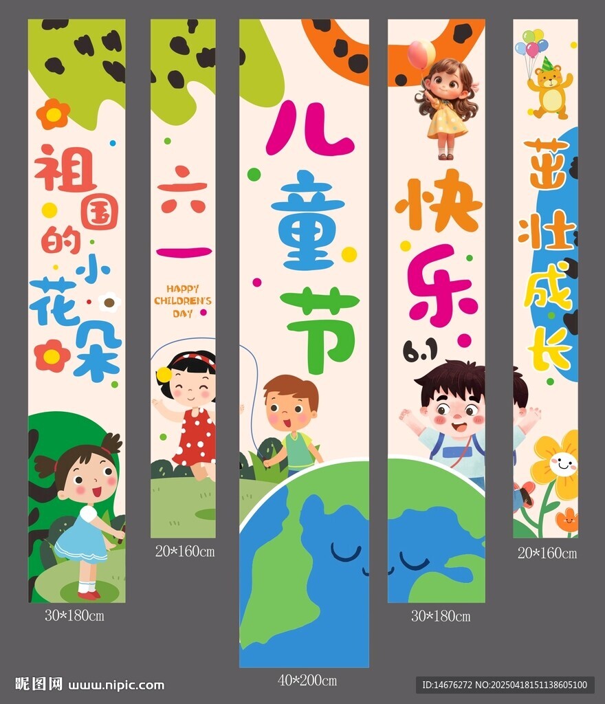 儿童节创意吊幔挂布