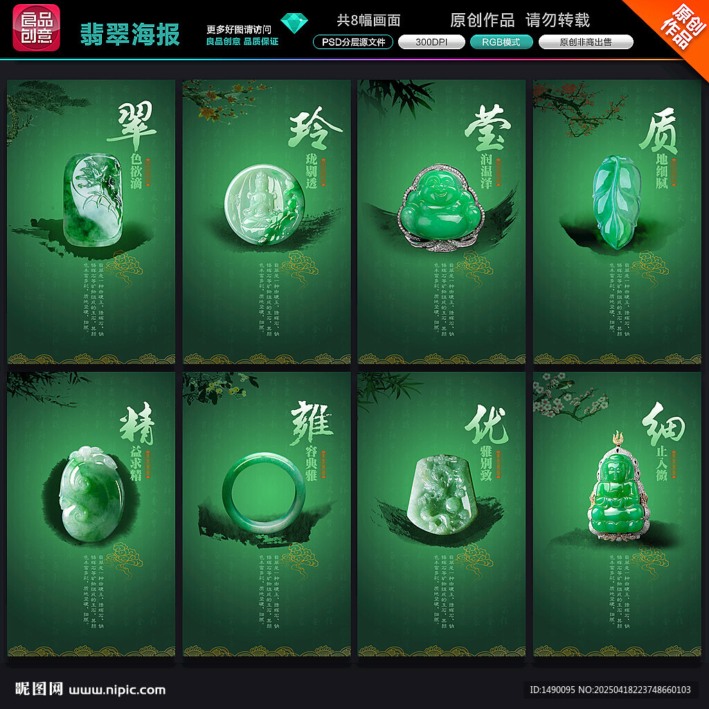 翡翠