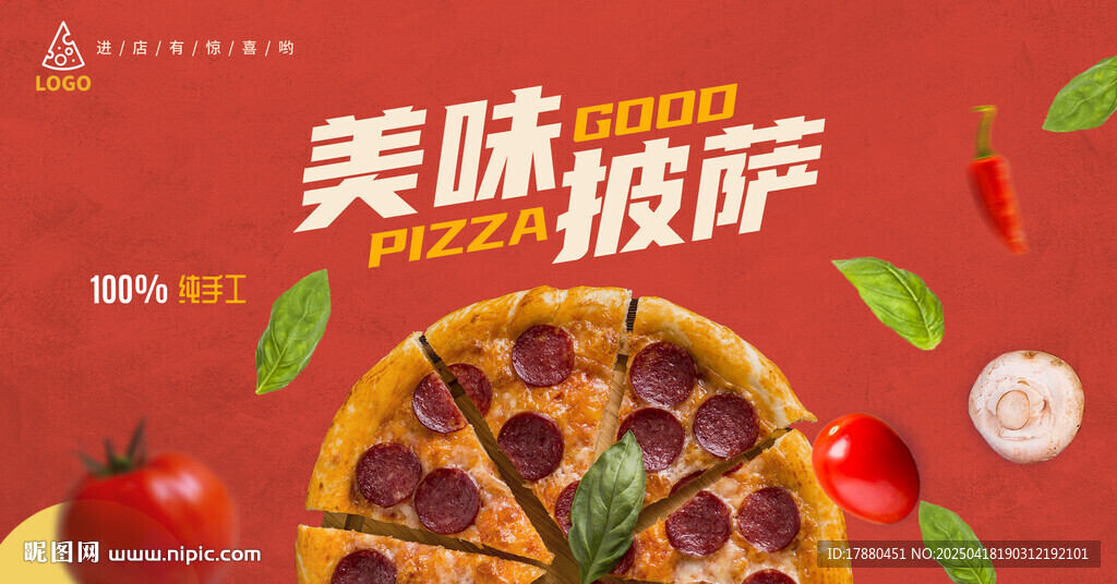 美味披萨海报