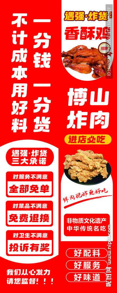 炸肉