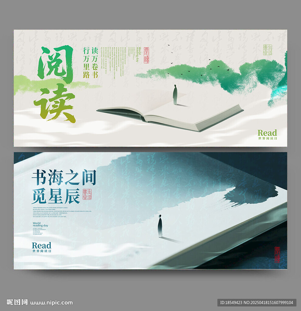 世界读书日