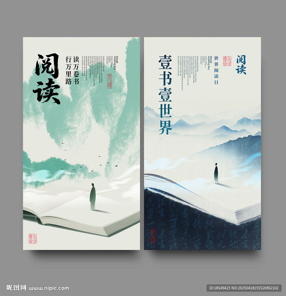 读书日