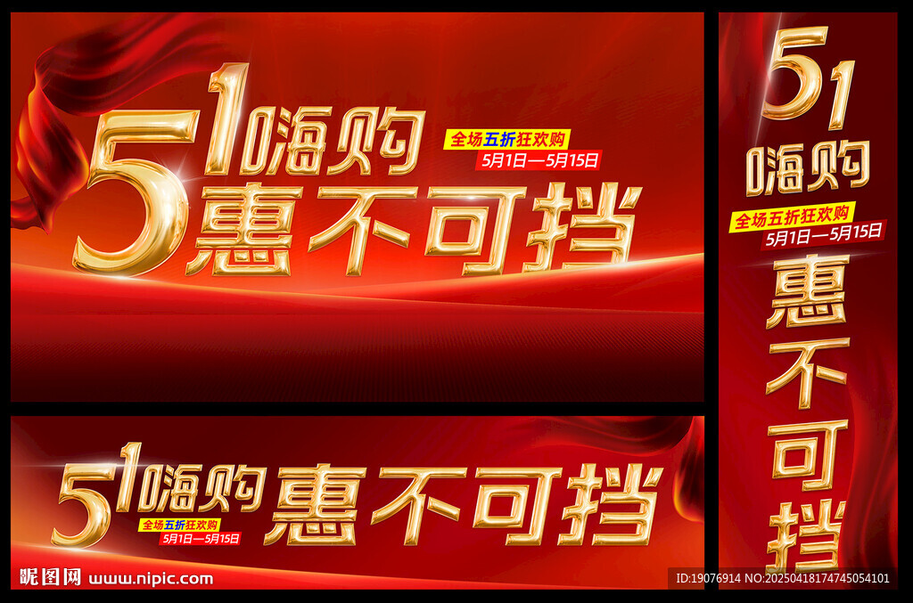 五一 嗨购