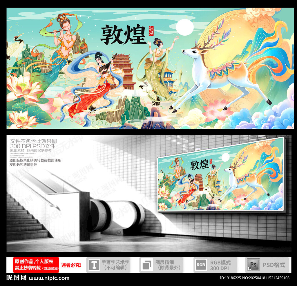 敦煌印象飞天九色鹿插画 