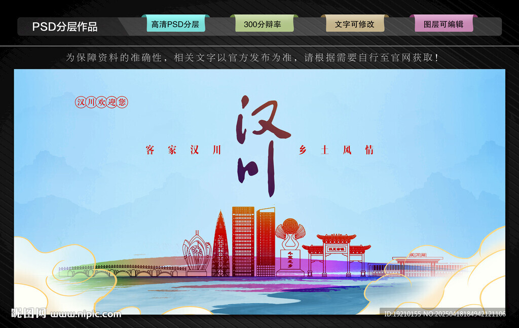 汉川