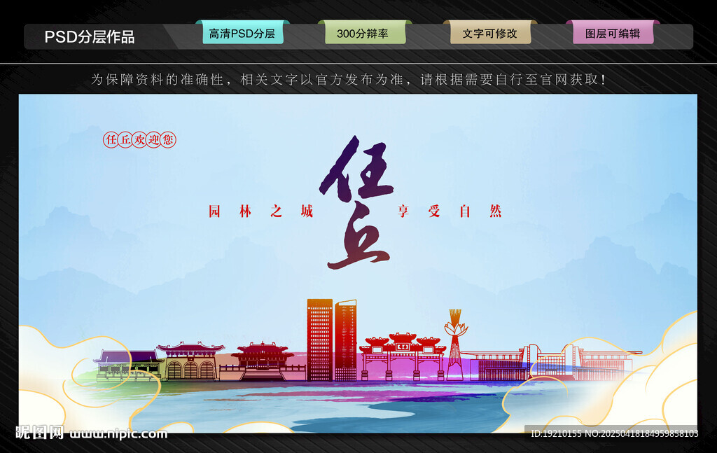 任丘