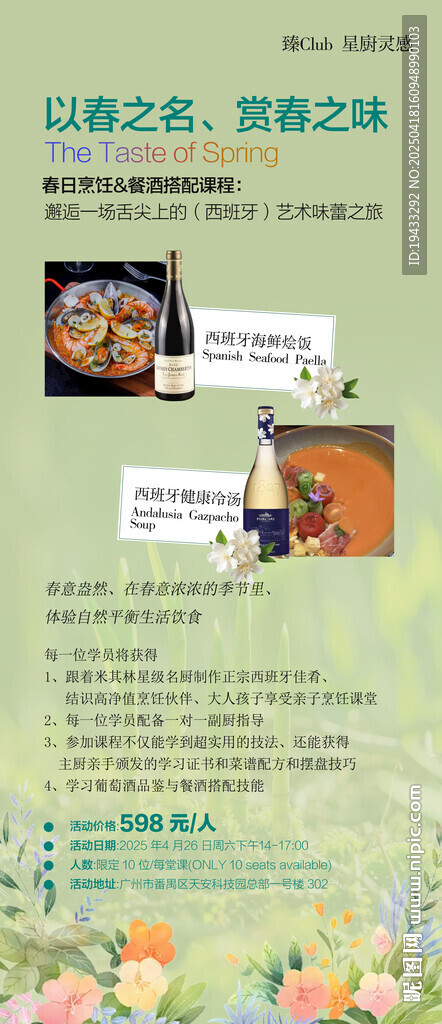  以春之名赏春之味高端酒会活动
