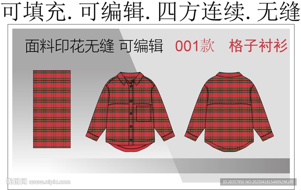 格子衬衫 格子面料  