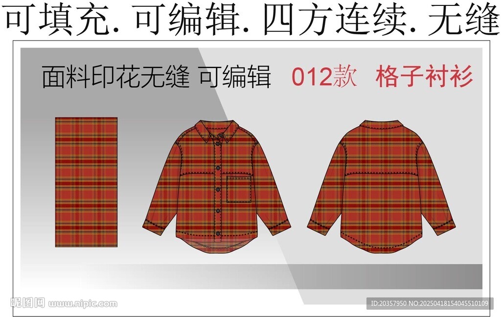 格子面料 衬衫款式设计 
