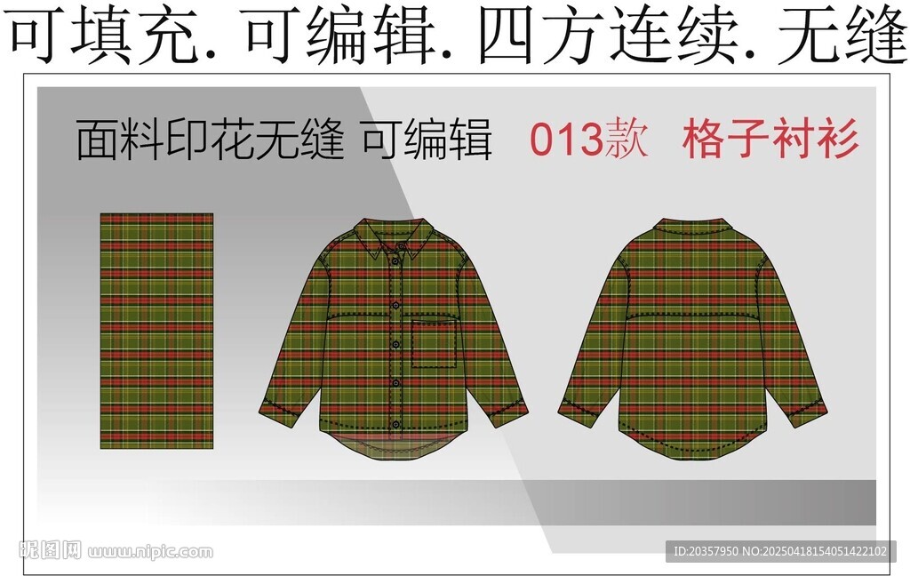 格子面料 衬衫款式 绿色格子