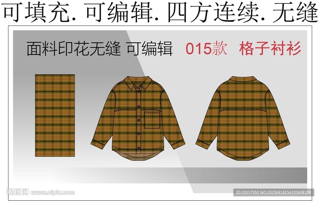 格子面料 衬衫款式设 黄色格子