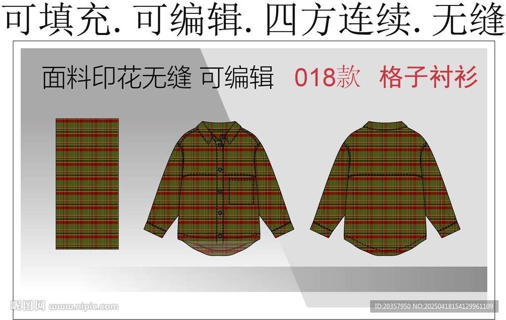 格子面料 衬衫款式 绿色格纹