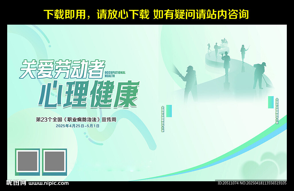 2025职业病防治法宣传周海报