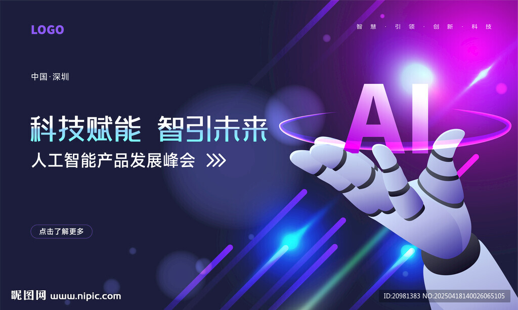 AI科技KV背景展板
