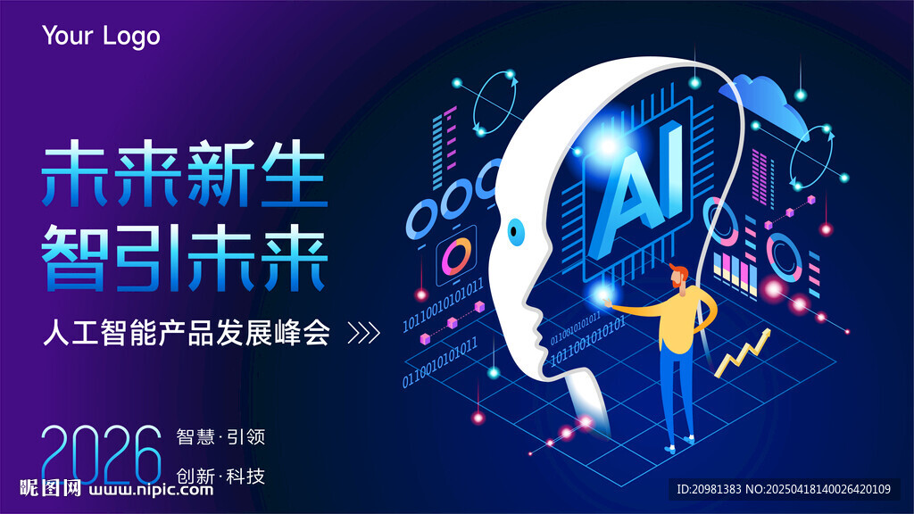 AI人工智能背景