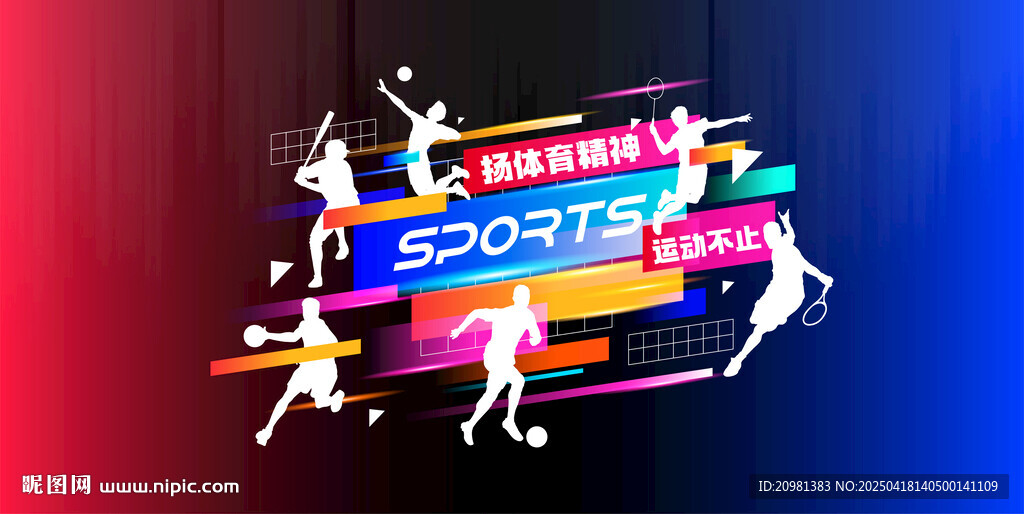 运动会展板海报