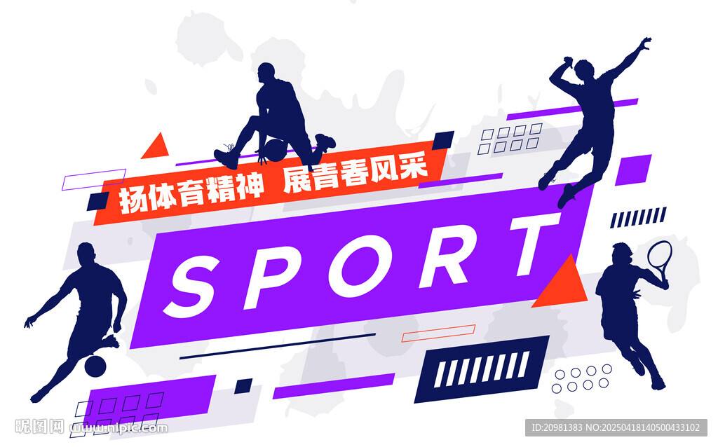 运动会展板海报
