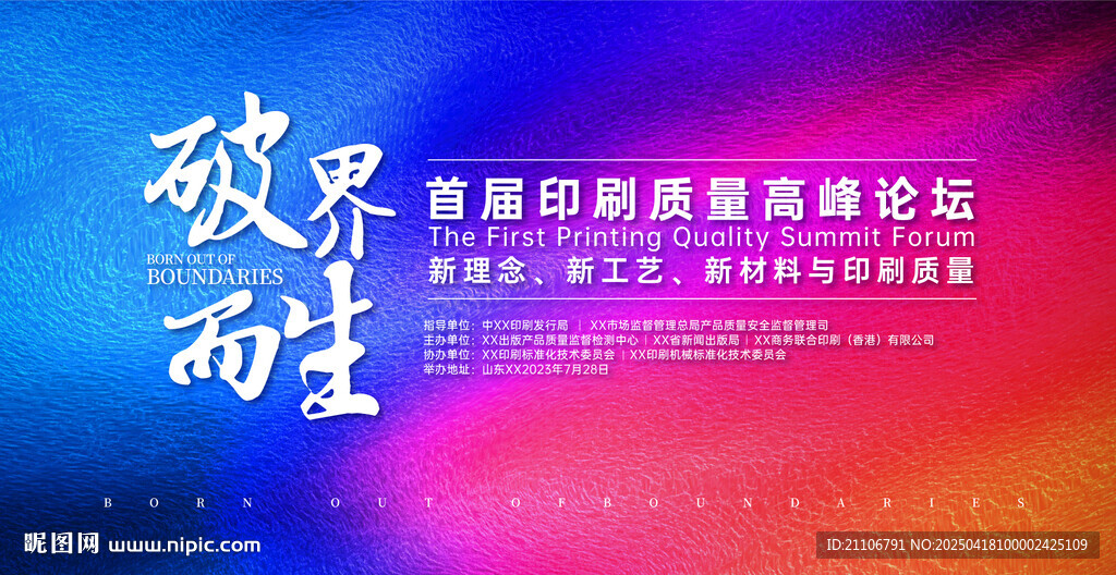 包装印刷行业峰会论坛
