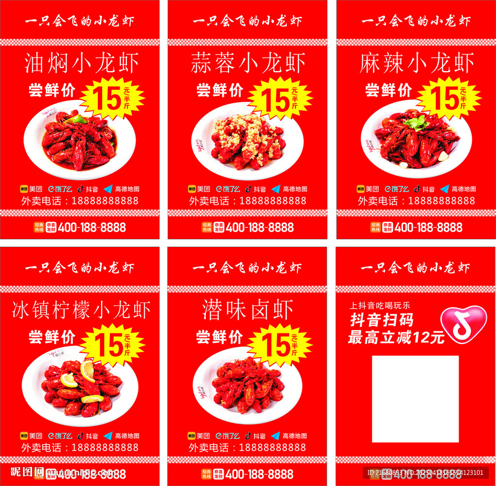 一只会飞的龙虾