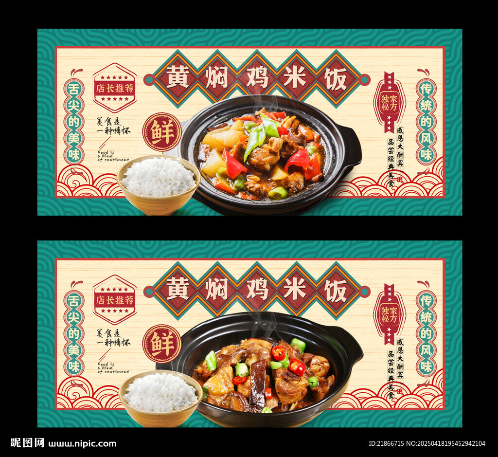 黄焖鸡米饭