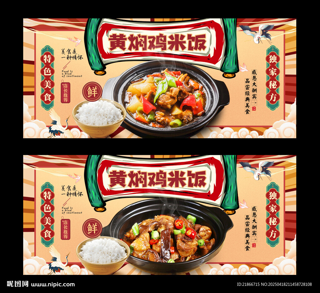 黄焖鸡米饭