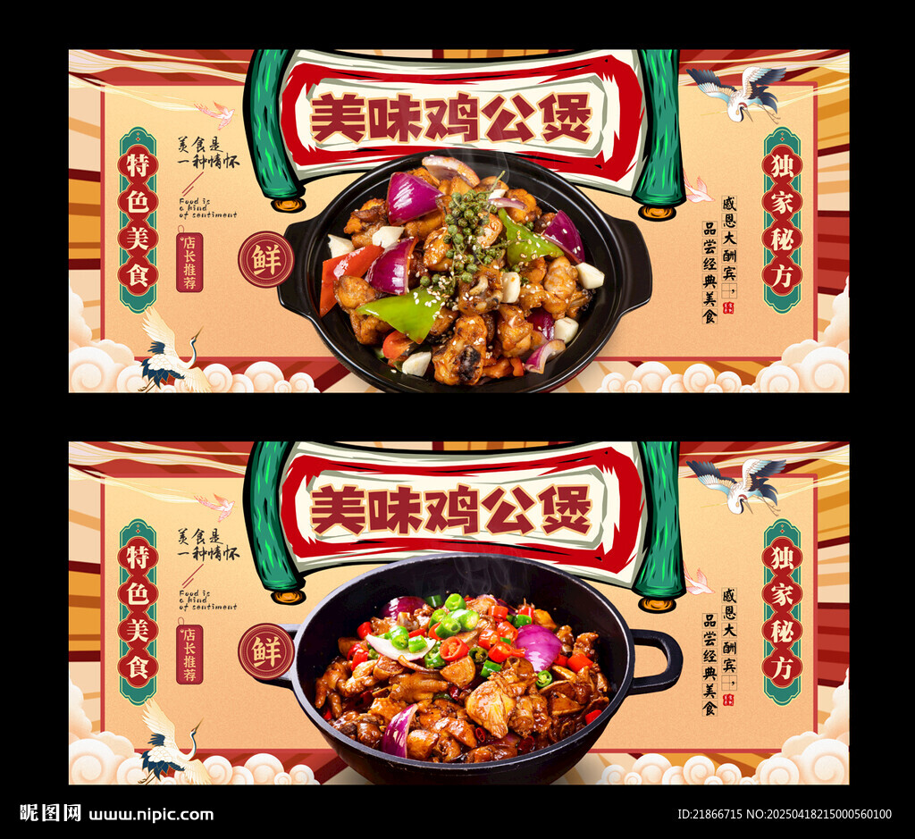 鸡公煲