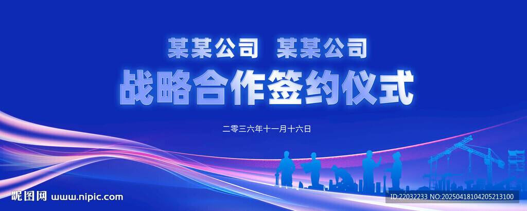 战略合作签约仪式现场