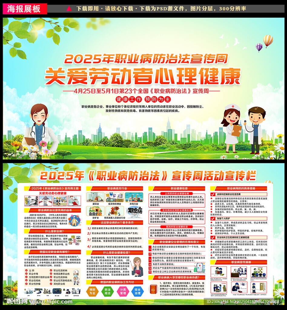 2025年职业病防治法宣传周