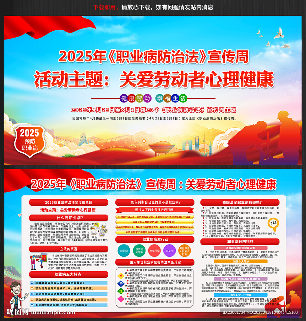 职业病防治法宣传周