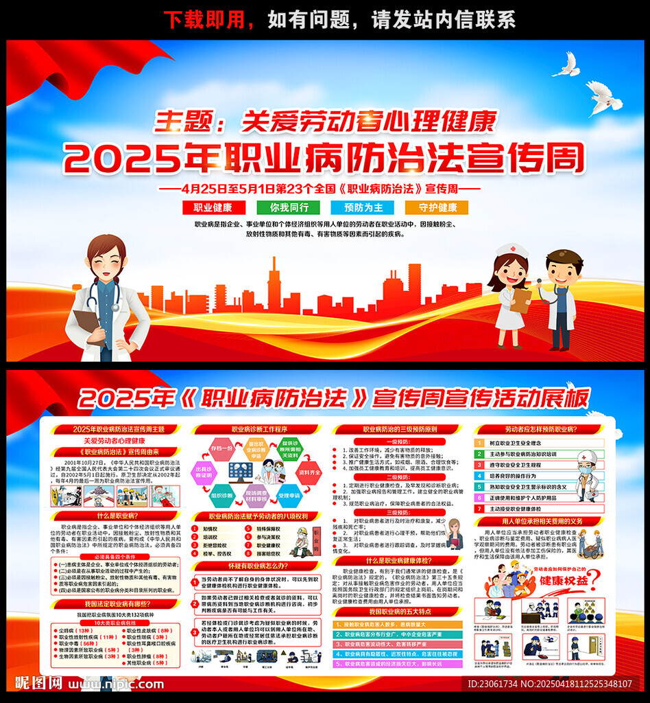 2025年职业病防治法宣传周