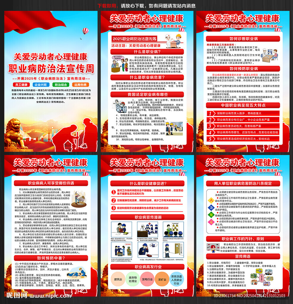 职业病