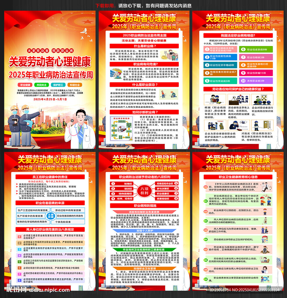 2025年职业病
