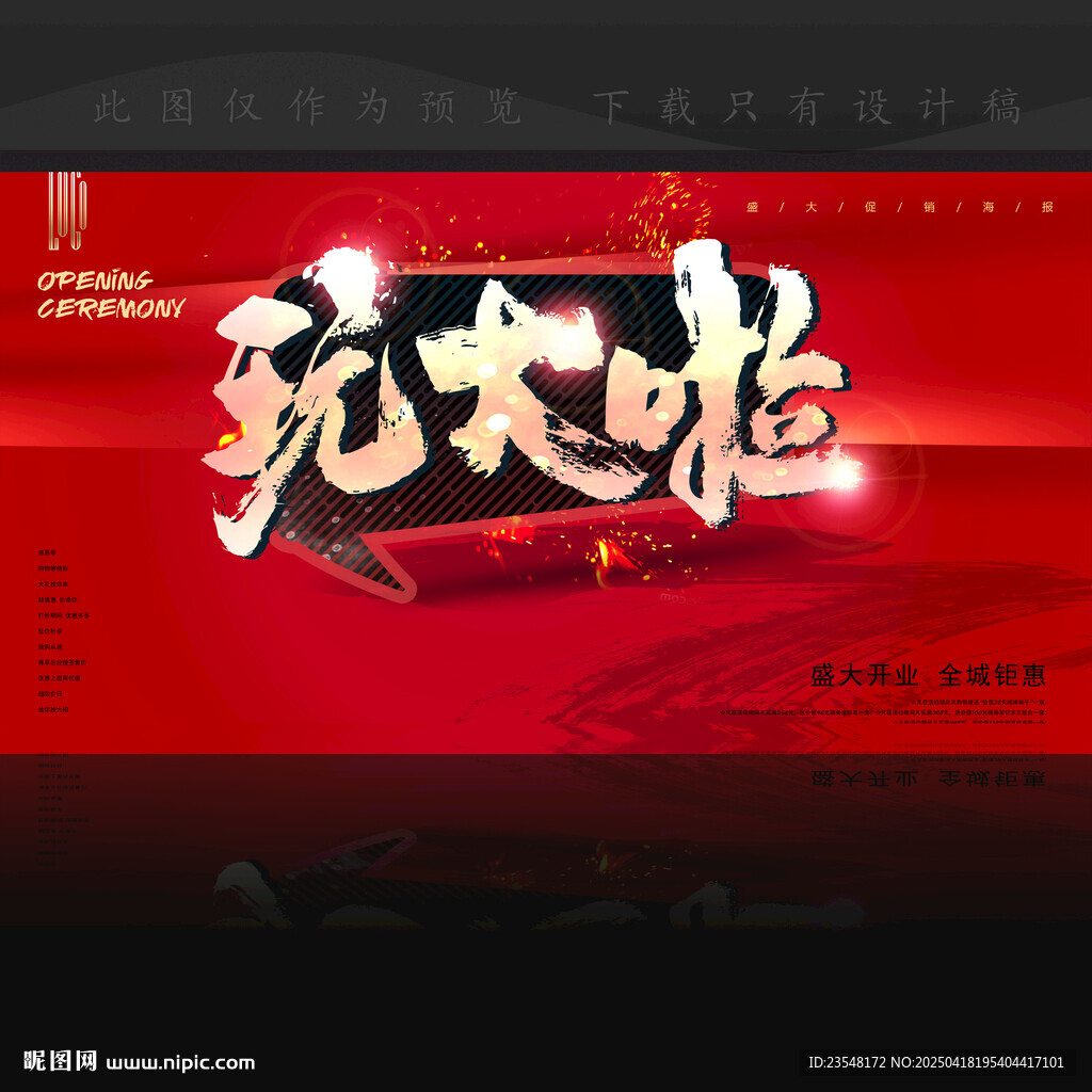 玩大啦主题海报设计