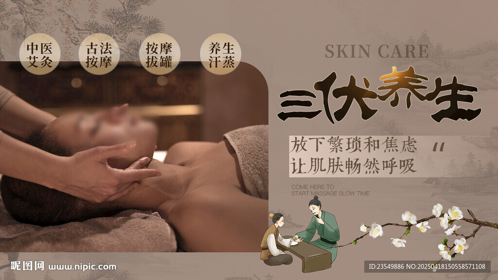 三伏养生海报