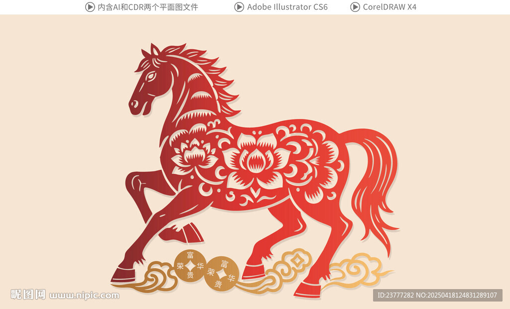 剪纸红马踏金元宝